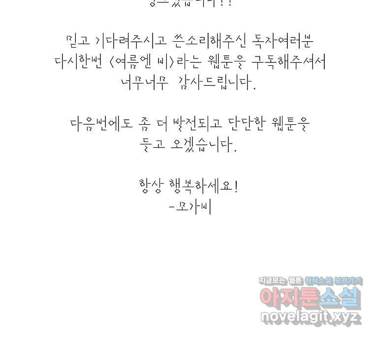 여름엔 비 〈에필로그〉   후기 - 웹툰 이미지 19