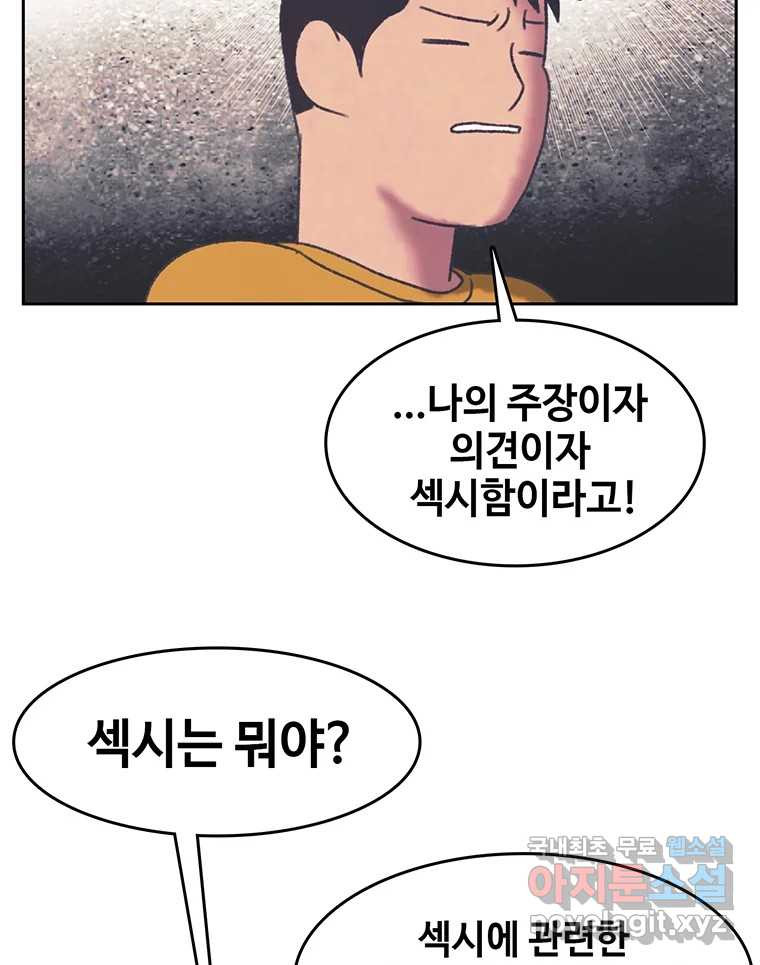 대선비쇼에 어서오세요! 177화 - 웹툰 이미지 4