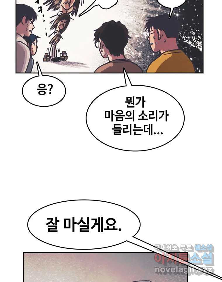 대선비쇼에 어서오세요! 177화 - 웹툰 이미지 22