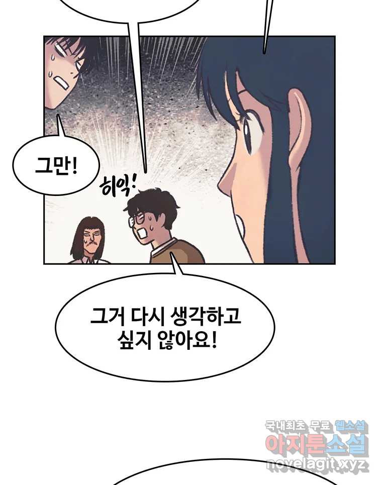 대선비쇼에 어서오세요! 177화 - 웹툰 이미지 26