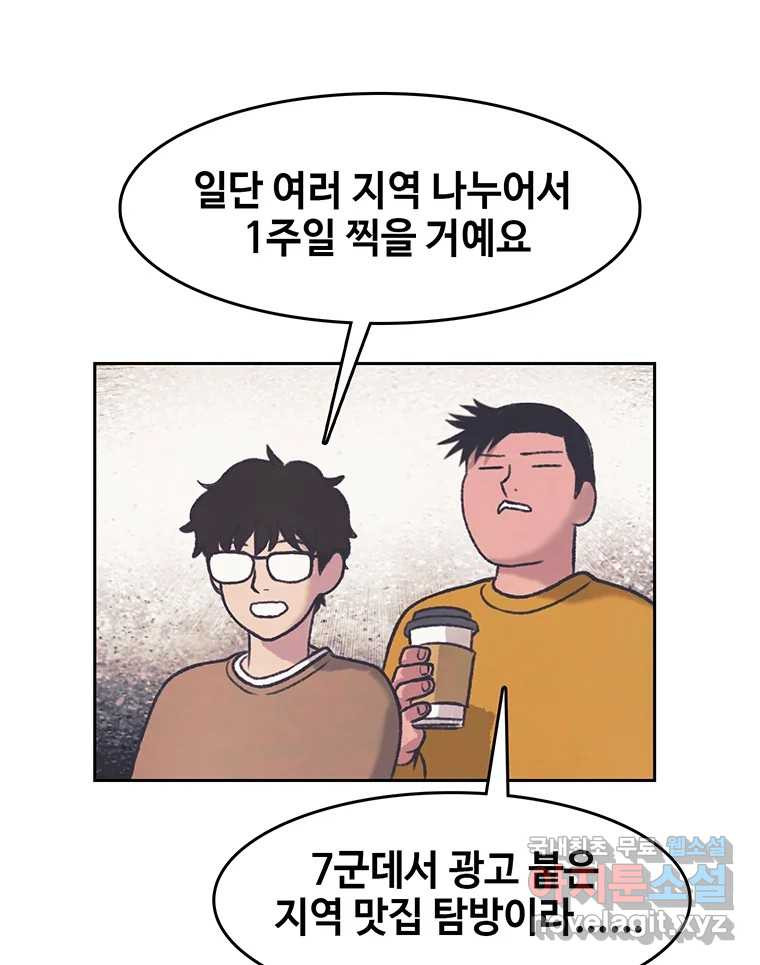 대선비쇼에 어서오세요! 177화 - 웹툰 이미지 28