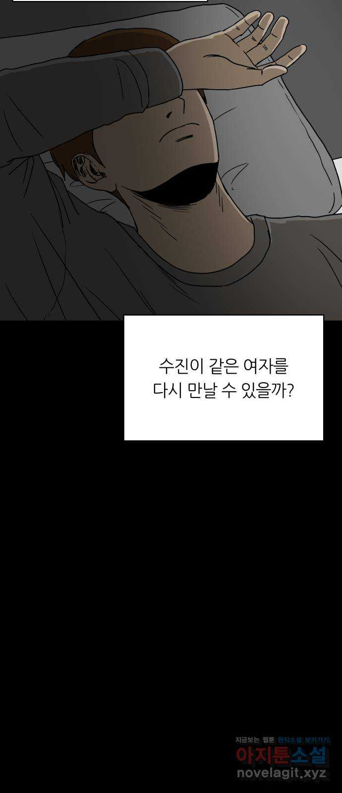 궤짝 60화 연애이력서(2) - 웹툰 이미지 29