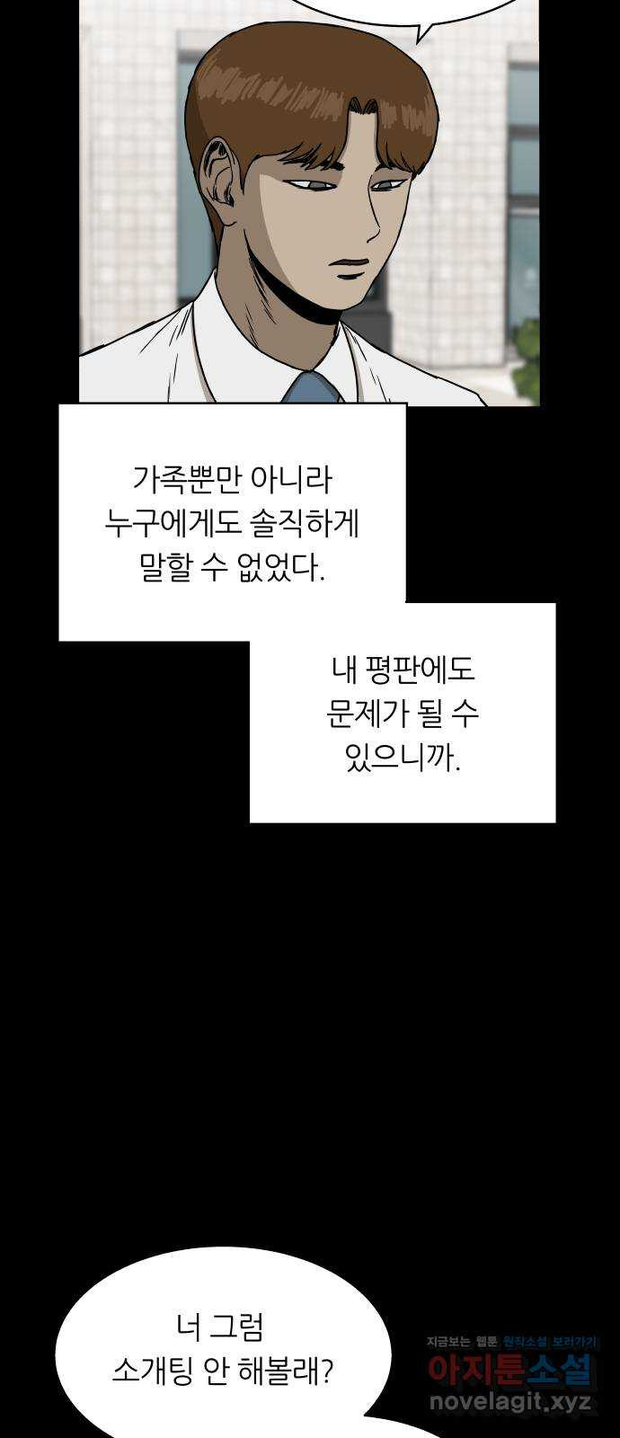 궤짝 60화 연애이력서(2) - 웹툰 이미지 31