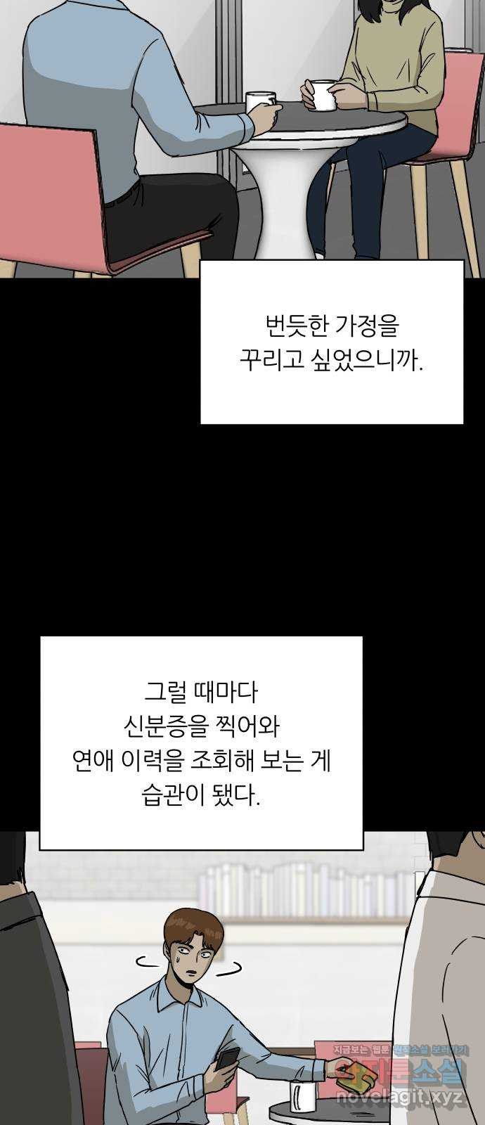 궤짝 60화 연애이력서(2) - 웹툰 이미지 49