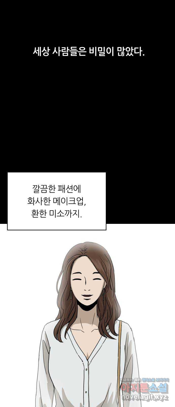 궤짝 60화 연애이력서(2) - 웹툰 이미지 52