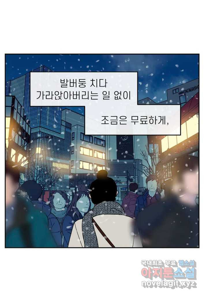 이달의 남자 12월의 남자 9화 - 웹툰 이미지 22