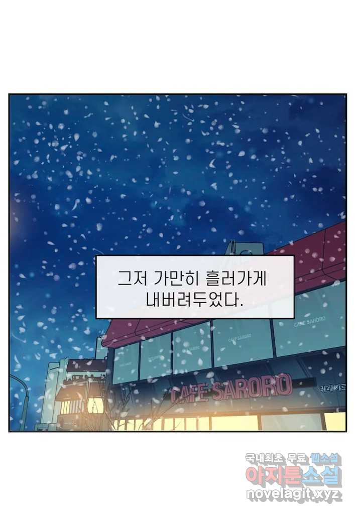 이달의 남자 12월의 남자 9화 - 웹툰 이미지 23