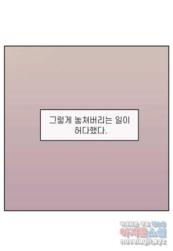 이달의 남자 12월의 남자 9화 - 웹툰 이미지 27