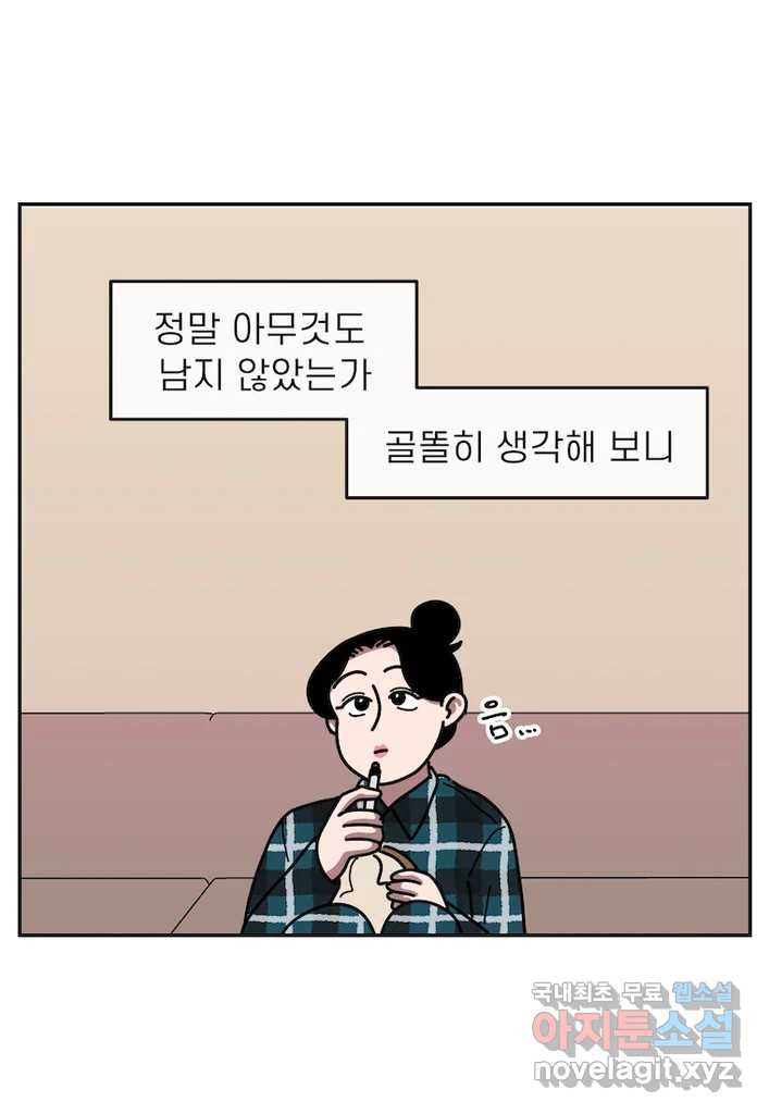 이달의 남자 12월의 남자 9화 - 웹툰 이미지 32