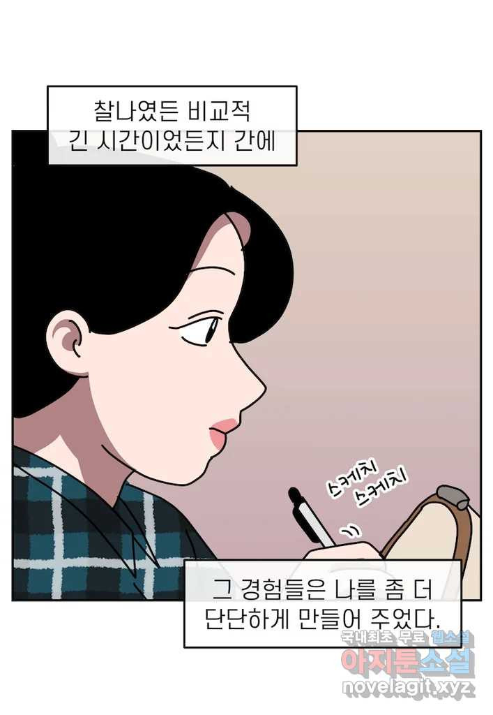 이달의 남자 12월의 남자 9화 - 웹툰 이미지 34