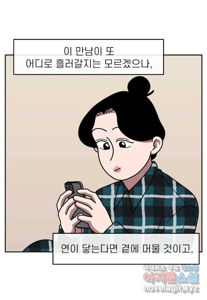 이달의 남자 12월의 남자 9화 - 웹툰 이미지 37