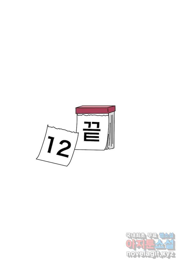 이달의 남자 12월의 남자 9화 - 웹툰 이미지 41