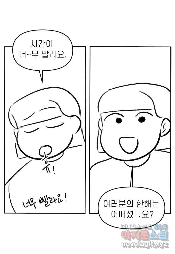 이달의 남자 후기 - 웹툰 이미지 2