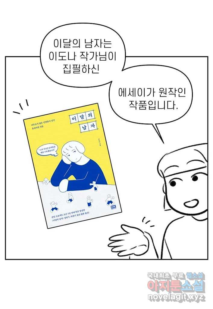 이달의 남자 후기 - 웹툰 이미지 3