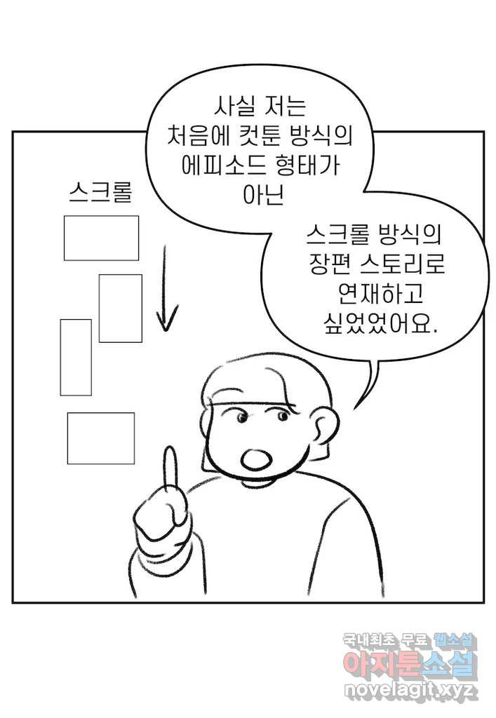 이달의 남자 후기 - 웹툰 이미지 4