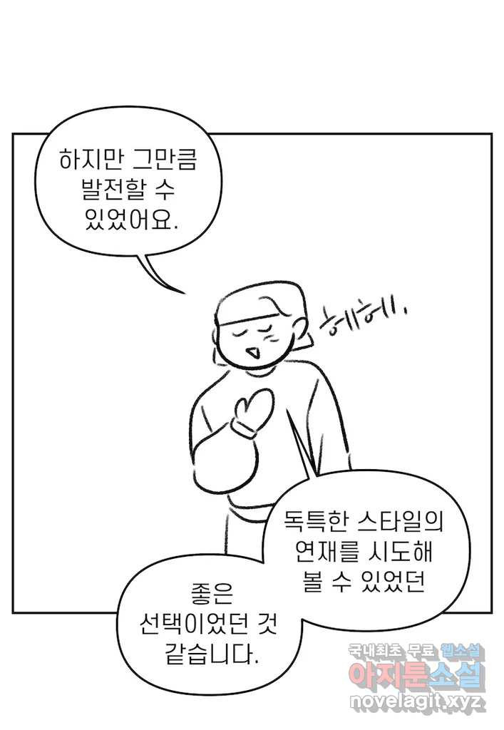 이달의 남자 후기 - 웹툰 이미지 9