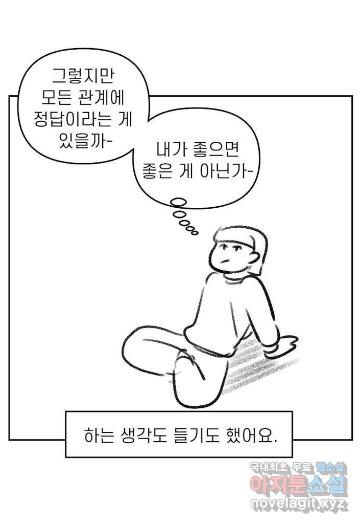 이달의 남자 후기 - 웹툰 이미지 15