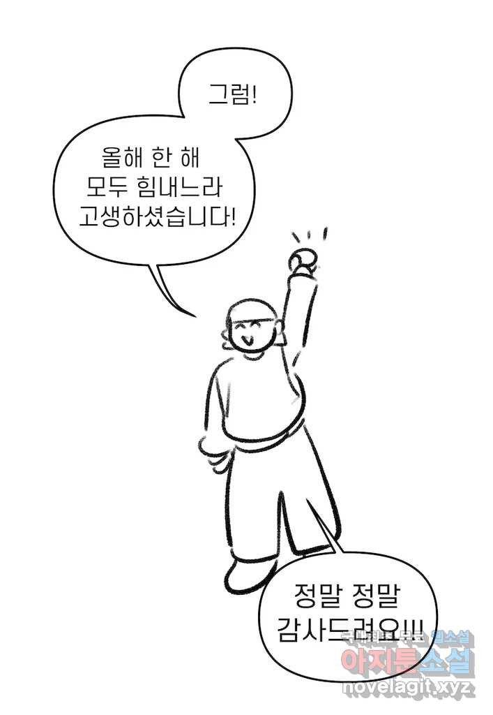 이달의 남자 후기 - 웹툰 이미지 22