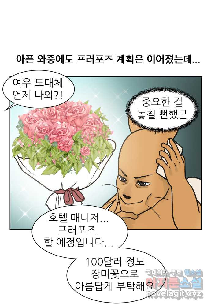 대학원 탈출일지 외전2-여우의 결혼(2) - 웹툰 이미지 4