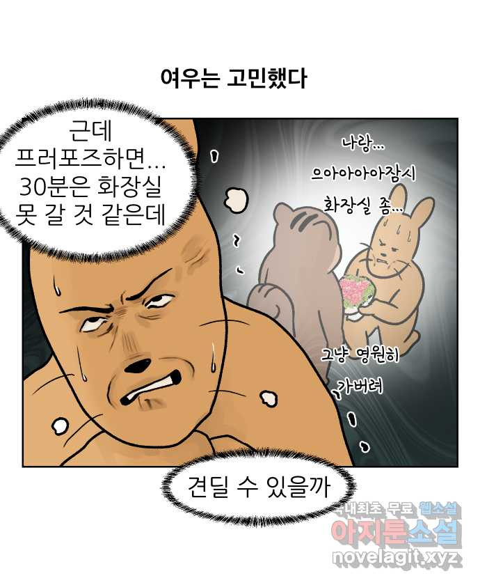 대학원 탈출일지 외전2-여우의 결혼(2) - 웹툰 이미지 10