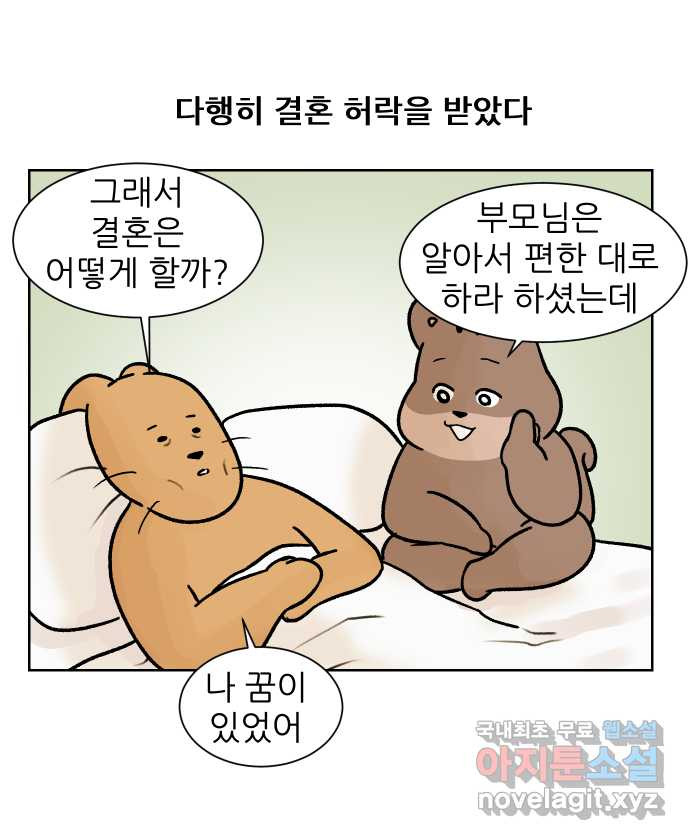 대학원 탈출일지 외전2-여우의 결혼(2) - 웹툰 이미지 22