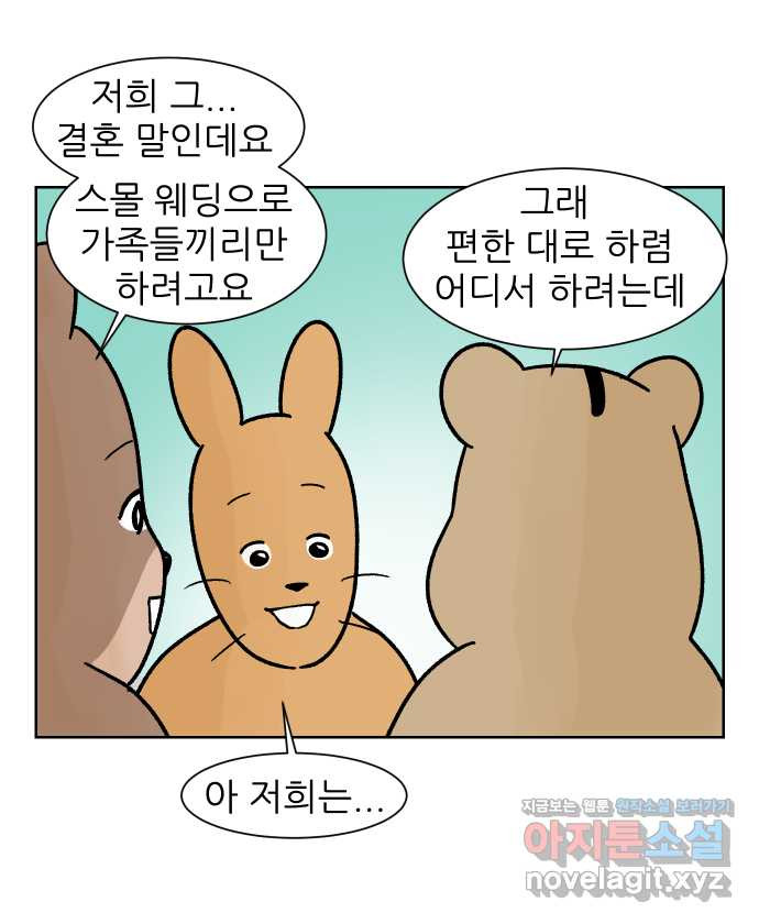 대학원 탈출일지 외전2-여우의 결혼(3) - 웹툰 이미지 3