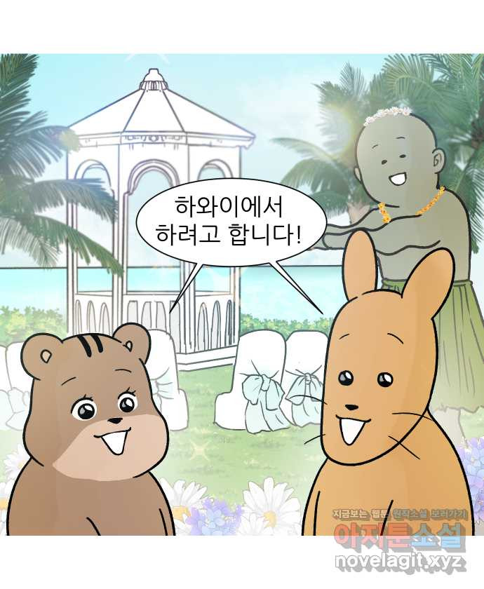 대학원 탈출일지 외전2-여우의 결혼(3) - 웹툰 이미지 4