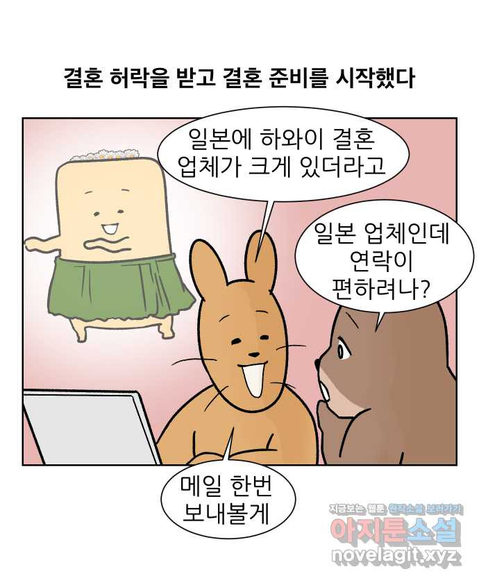 대학원 탈출일지 외전2-여우의 결혼(3) - 웹툰 이미지 6