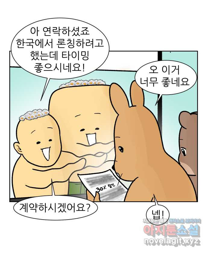 대학원 탈출일지 외전2-여우의 결혼(3) - 웹툰 이미지 8