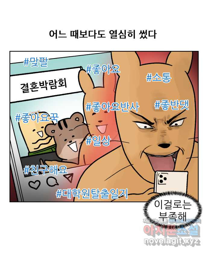 대학원 탈출일지 외전2-여우의 결혼(3) - 웹툰 이미지 10