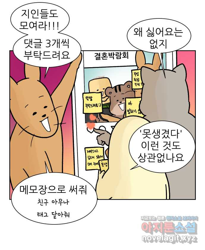 대학원 탈출일지 외전2-여우의 결혼(3) - 웹툰 이미지 11