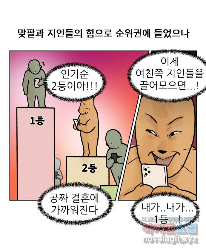 대학원 탈출일지 외전2-여우의 결혼(3) - 웹툰 이미지 12