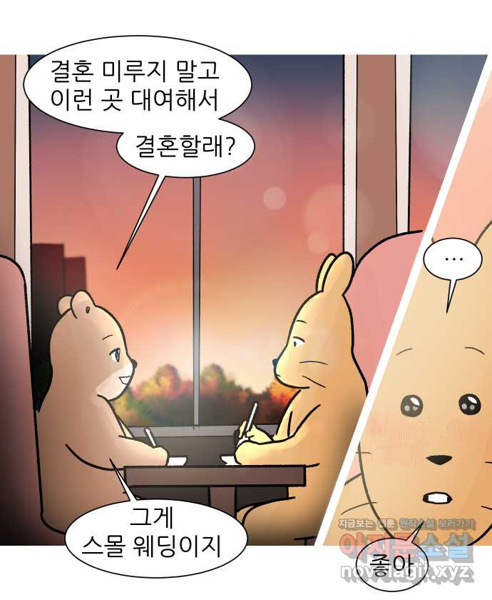 대학원 탈출일지 외전2-여우의 결혼(3) - 웹툰 이미지 19