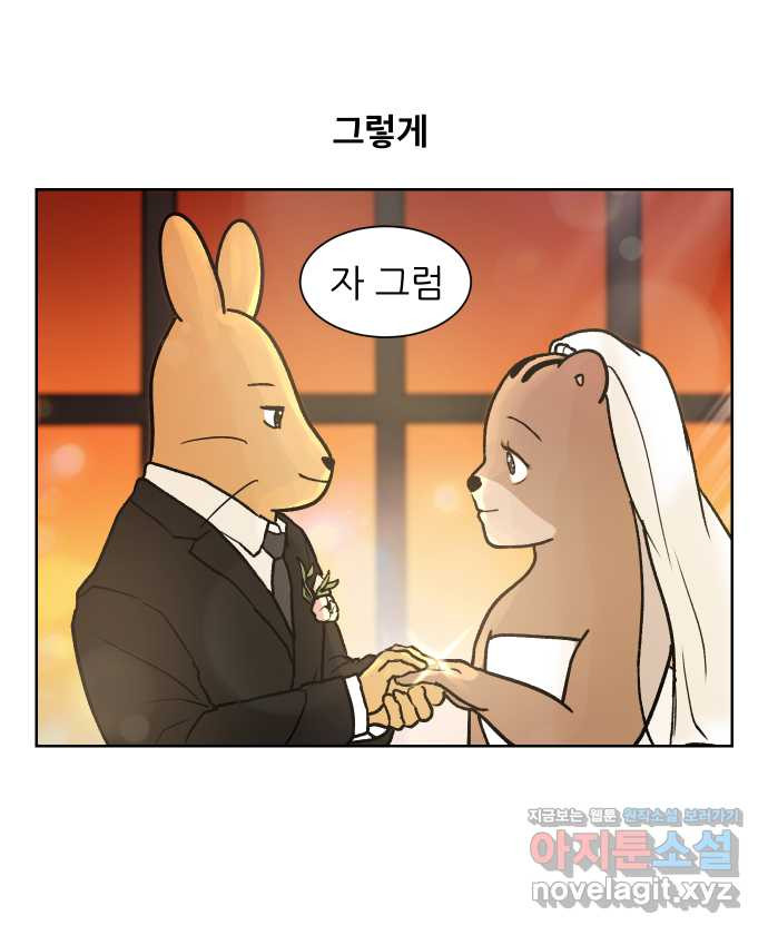 대학원 탈출일지 외전2-여우의 결혼(3) - 웹툰 이미지 20