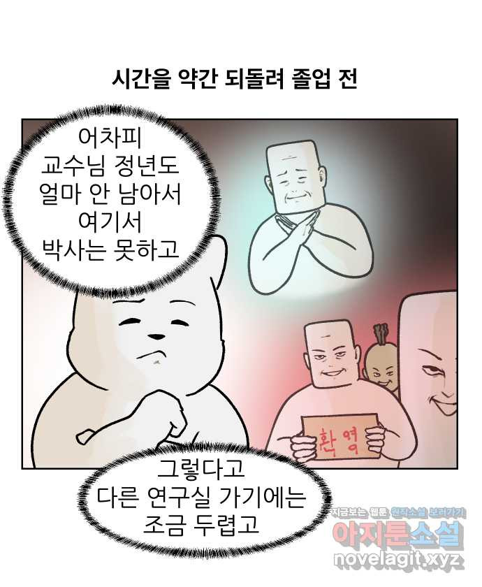 대학원 탈출일지 외전3-김양의 유학(1) - 웹툰 이미지 1