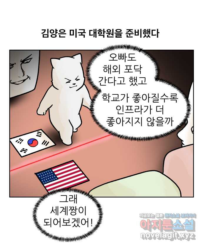 대학원 탈출일지 외전3-김양의 유학(1) - 웹툰 이미지 2