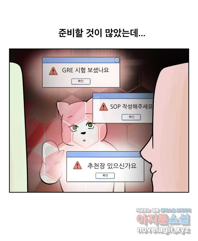 대학원 탈출일지 외전3-김양의 유학(1) - 웹툰 이미지 3