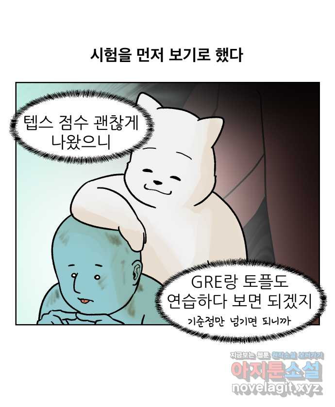 대학원 탈출일지 외전3-김양의 유학(1) - 웹툰 이미지 5