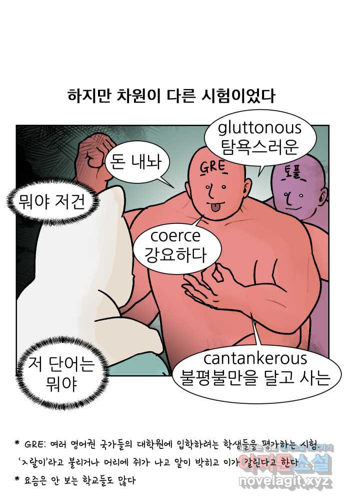 대학원 탈출일지 외전3-김양의 유학(1) - 웹툰 이미지 6