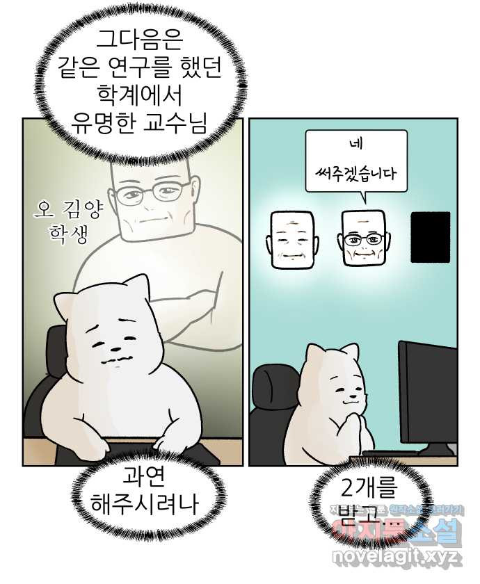 대학원 탈출일지 외전3-김양의 유학(1) - 웹툰 이미지 10