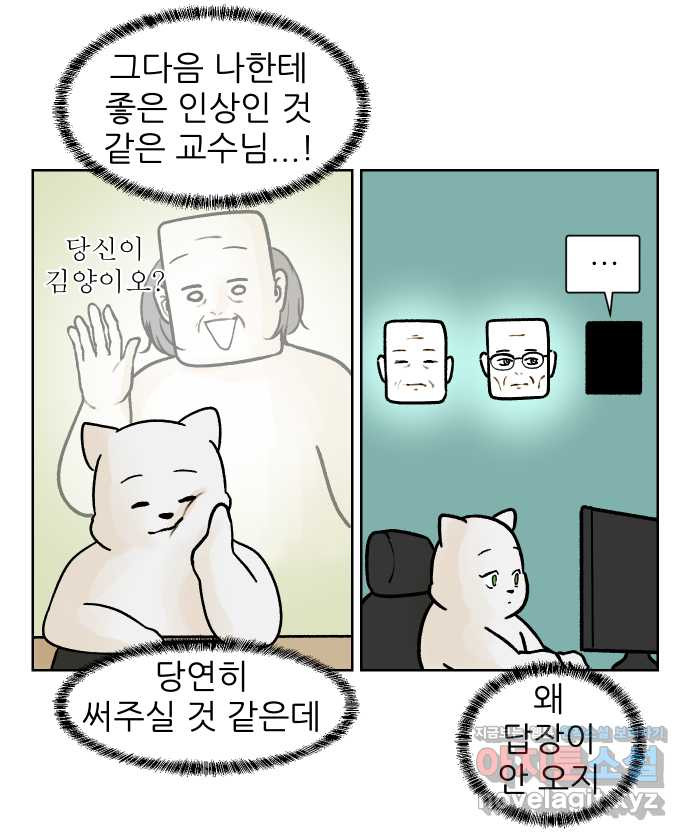 대학원 탈출일지 외전3-김양의 유학(1) - 웹툰 이미지 11