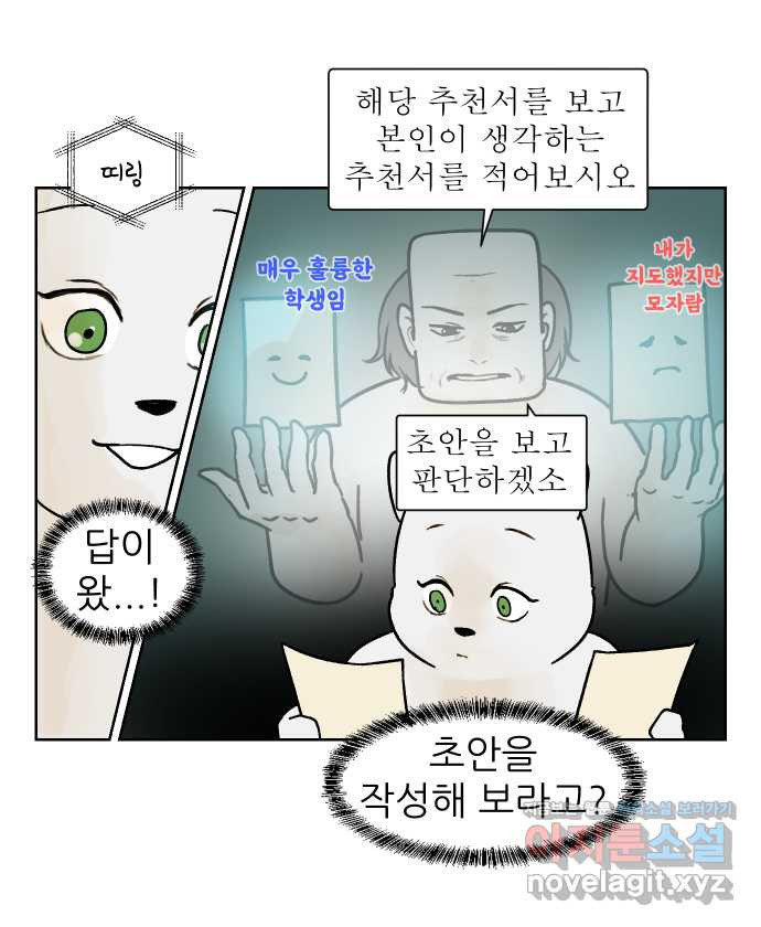 대학원 탈출일지 외전3-김양의 유학(1) - 웹툰 이미지 12