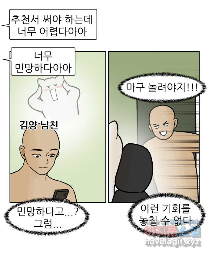 대학원 탈출일지 외전3-김양의 유학(1) - 웹툰 이미지 13