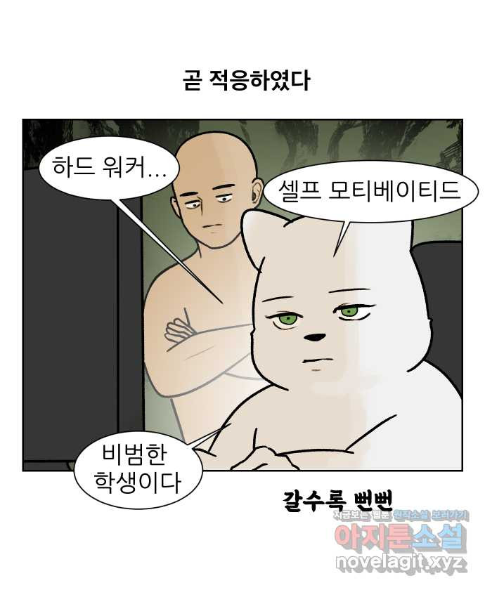 대학원 탈출일지 외전3-김양의 유학(1) - 웹툰 이미지 14