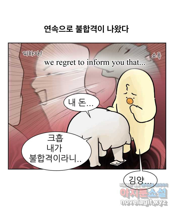 대학원 탈출일지 외전3-김양의 유학(1) - 웹툰 이미지 18