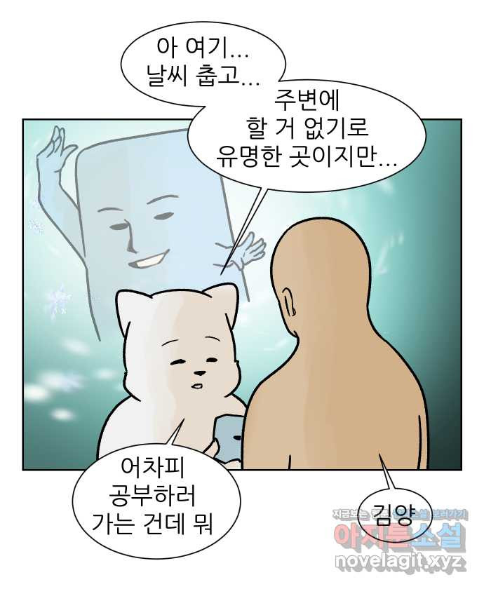 대학원 탈출일지 외전3-김양의 유학(1) - 웹툰 이미지 23