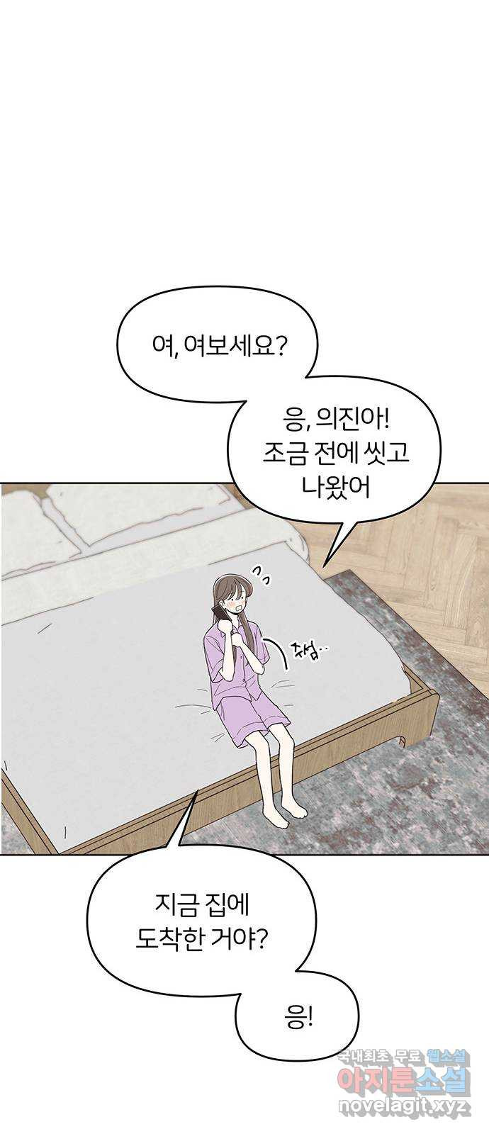 반대로 끌리는 사이 36화 - 웹툰 이미지 18