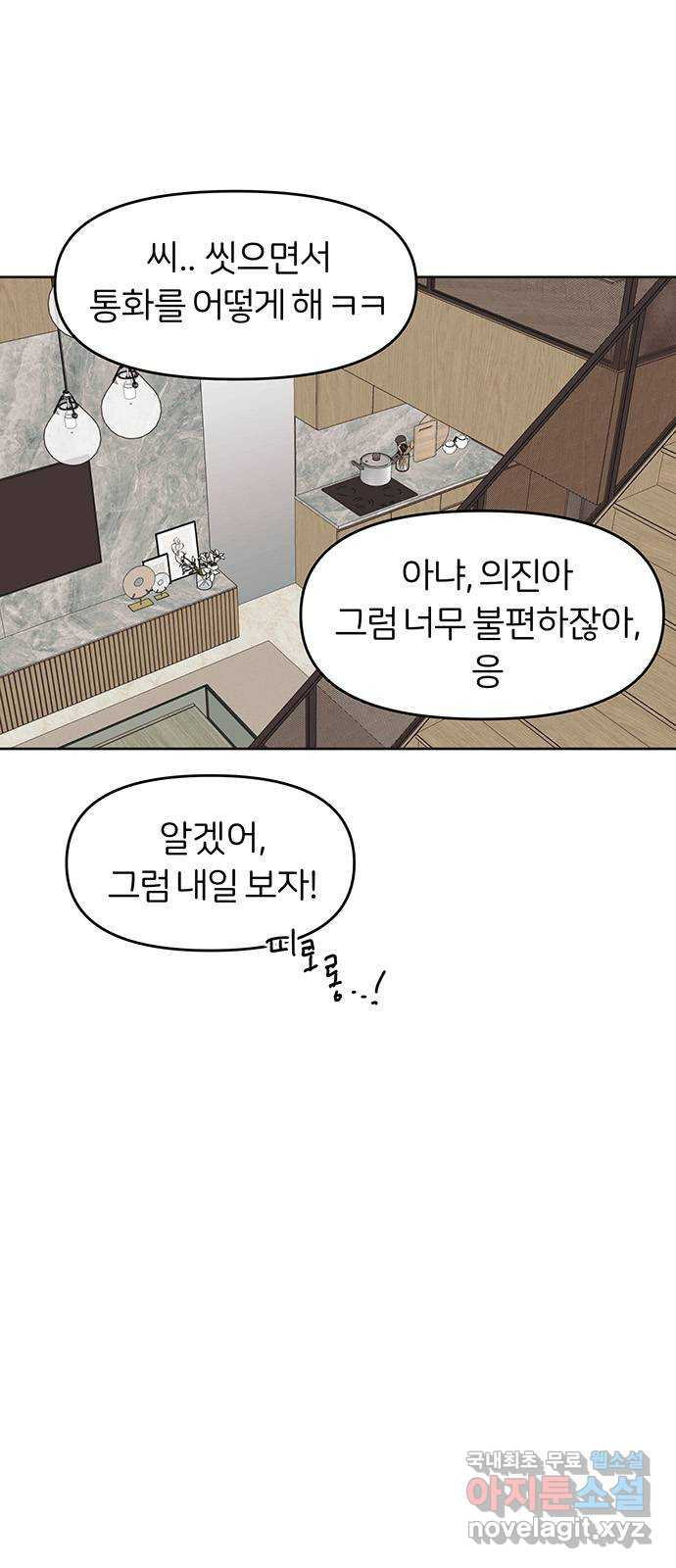 반대로 끌리는 사이 36화 - 웹툰 이미지 35