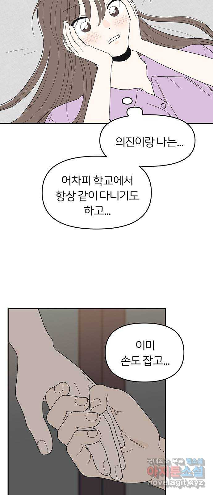 반대로 끌리는 사이 36화 - 웹툰 이미지 39