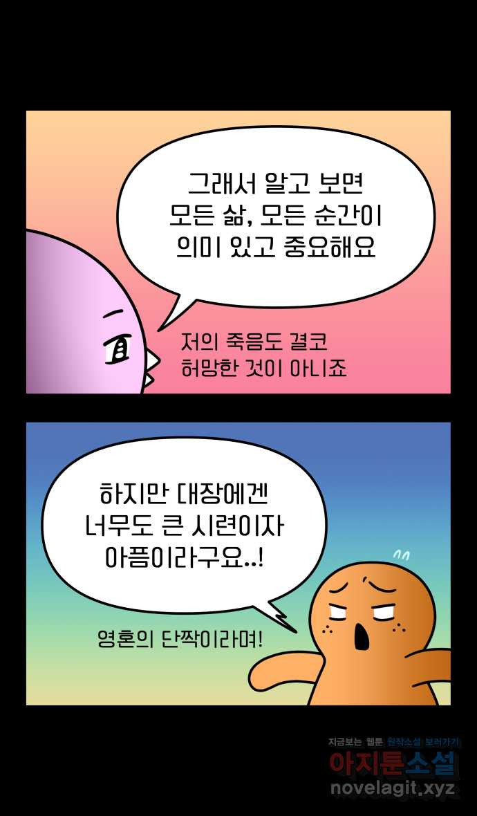 웅크 135화 - 34주차 (3) - 웹툰 이미지 21